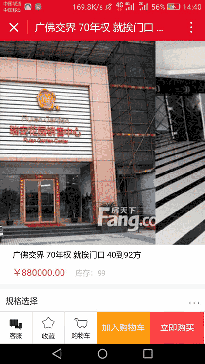 广州二手房平台截图2