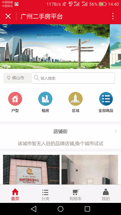 广州二手房平台截图3