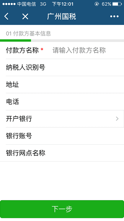广州国税速办税截图2