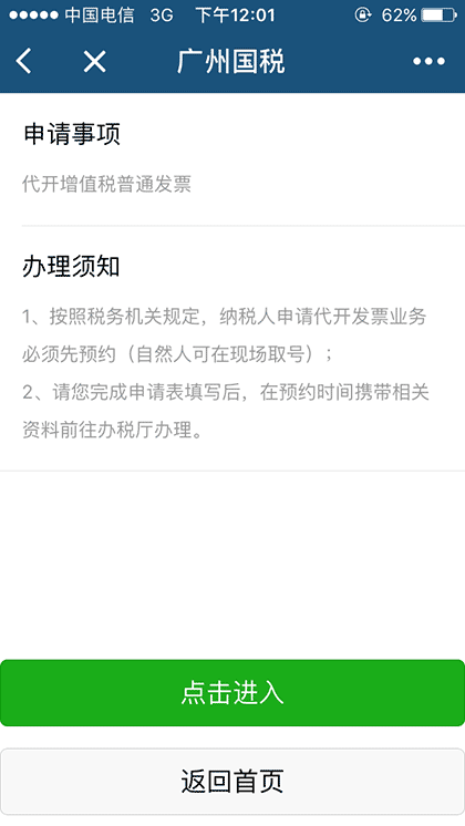 广州国税速办税截图3