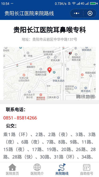 贵州贵阳鼻炎医院截图2