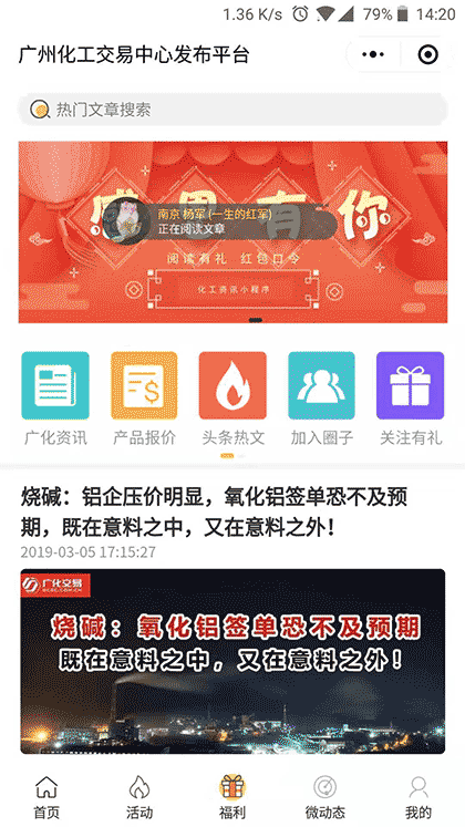 广州化工交易中心发布平台截图1