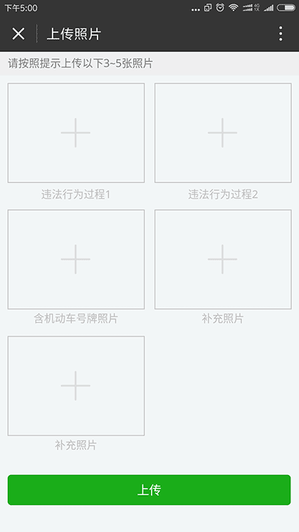 广州交警违法举报截图1