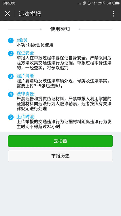 广州交警违法举报截图2