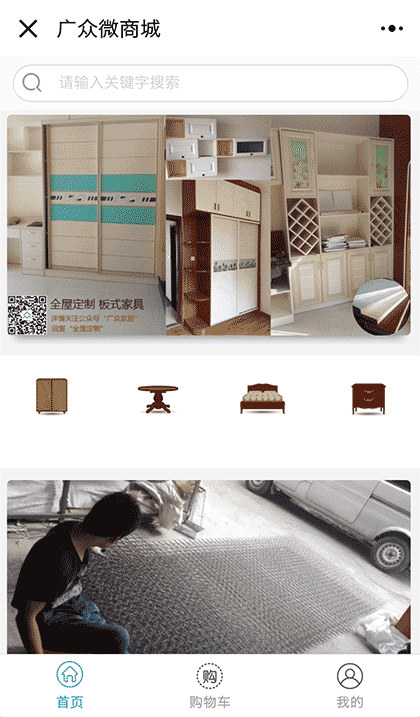 广众家具微商城截图1