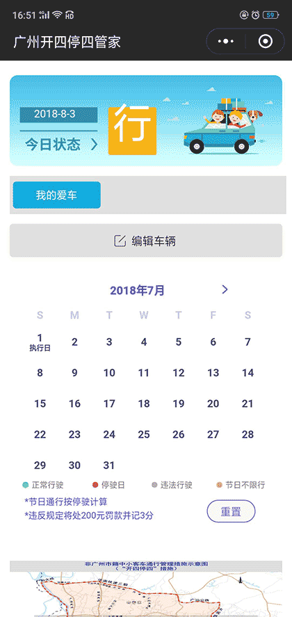 广州开四停四管家截图1