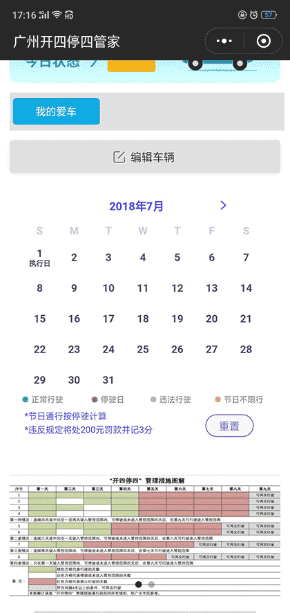 广州开四停四管家截图2