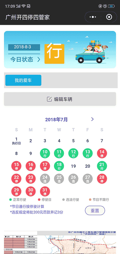 广州开四停四管家截图3