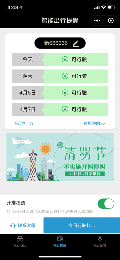 广州开四停四限行管家截图2
