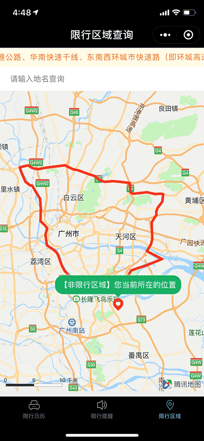 广州开四停四限行管家截图3