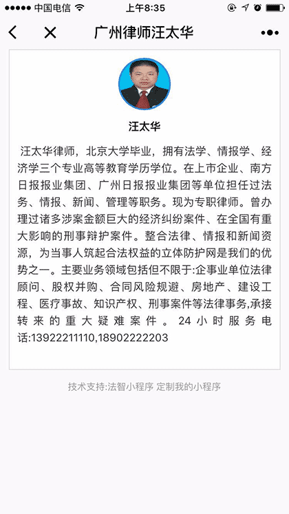 广州律师汪太华截图2