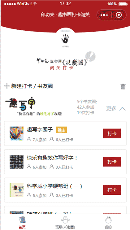 广州毛笔硬笔书法美术国画培训截图1