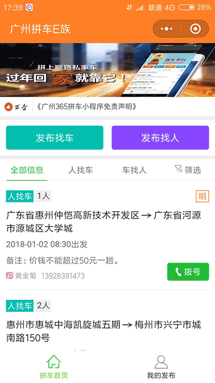 广州拼车E族小程序截图1