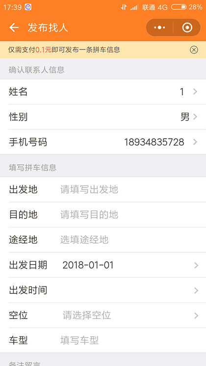 广州拼车E族小程序截图2