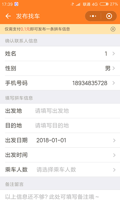 广州拼车E族小程序截图3