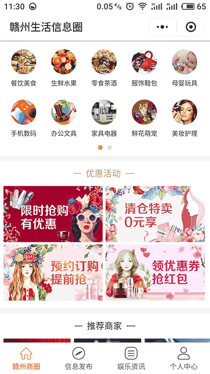 赣州生活信息圈截图2