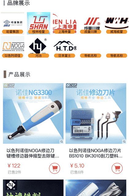 高之升五金经营部截图2