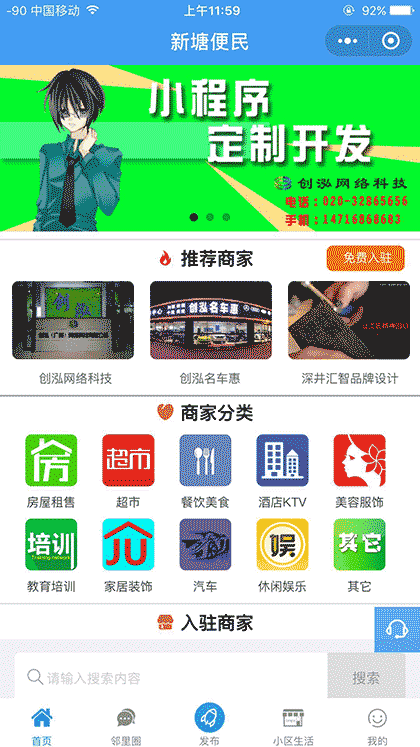 广州新塘同城信息发布平台截图1