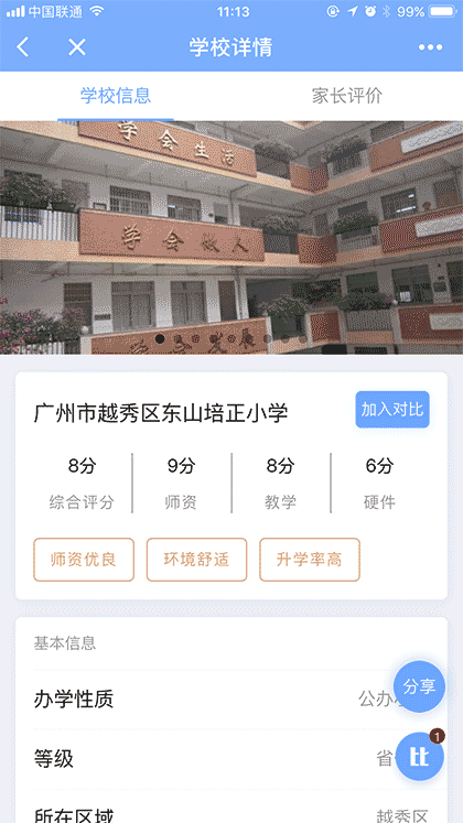 广州幼升小助手截图1