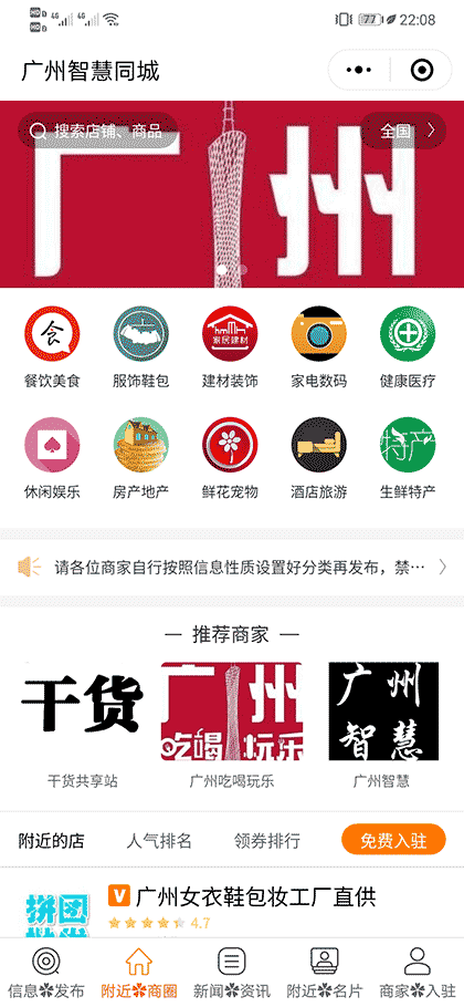 广州智慧同城截图2