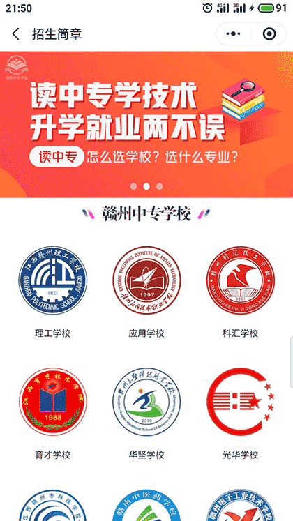 赣州中专学校截图2