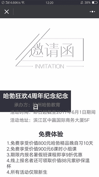 哈勃邀请函截图1