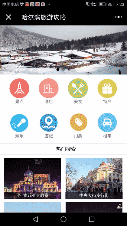 哈尔滨旅游攻略截图2