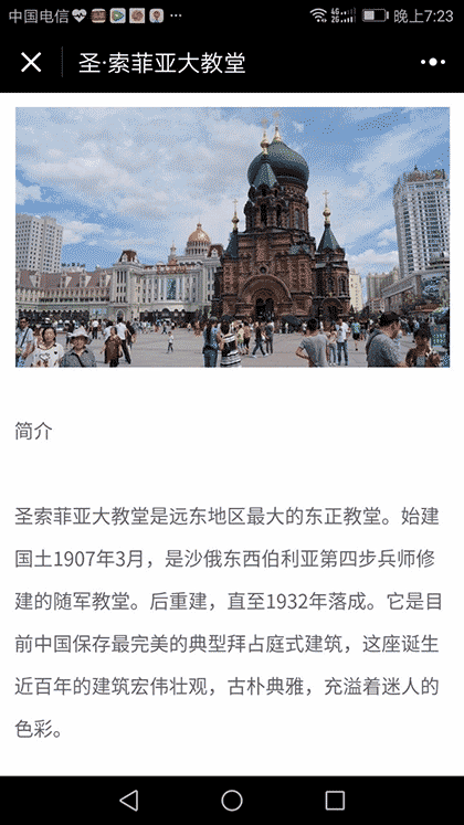 哈尔滨旅游攻略截图3
