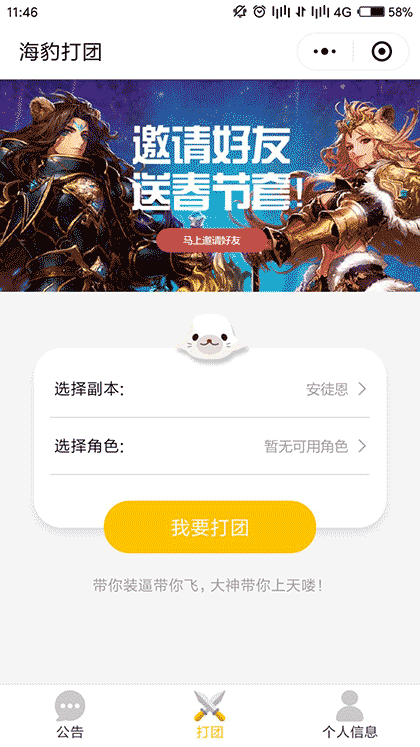海豹打团截图1