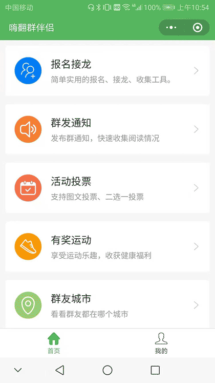 嗨翻群伴侣截图1