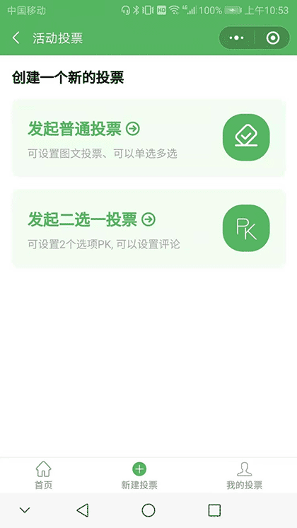 嗨翻群伴侣截图3