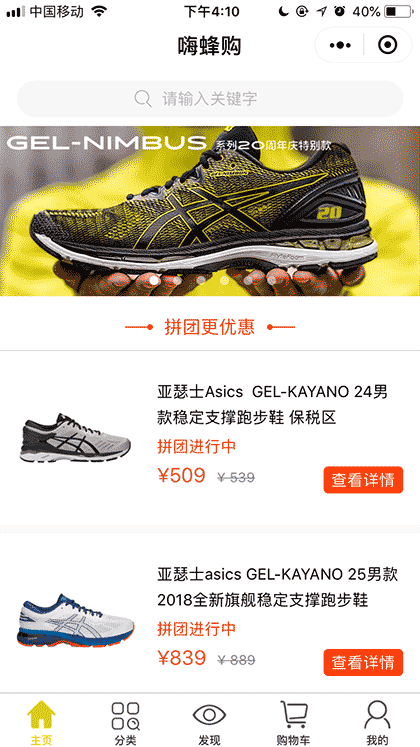 嗨蜂购截图1