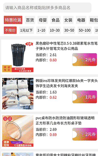 嗨购优惠券截图1