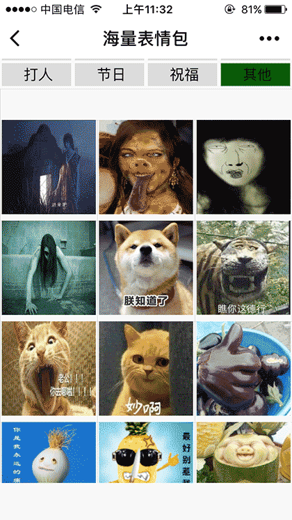 海量表情包截图3