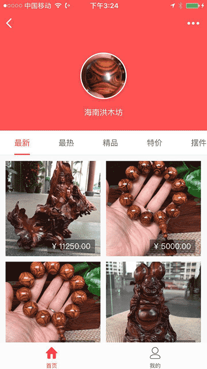 海南黄花梨+截图3