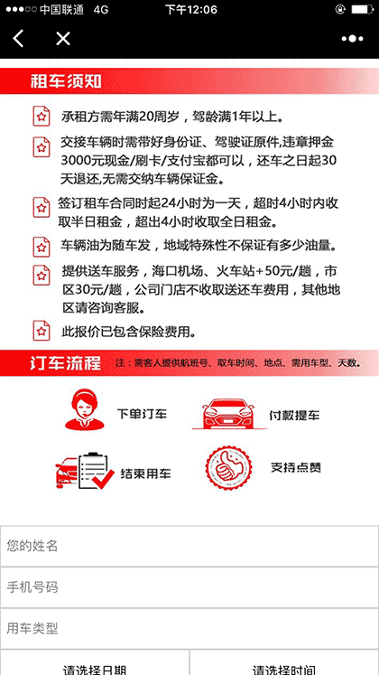 海南省租车截图1