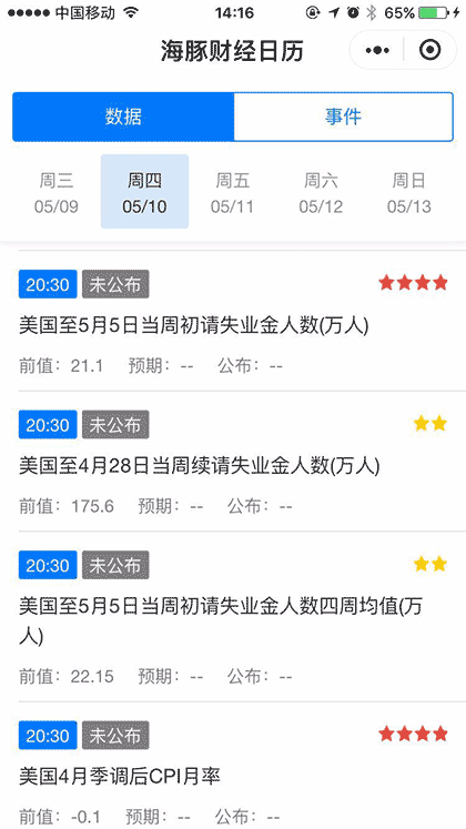 海豚财经日历截图2