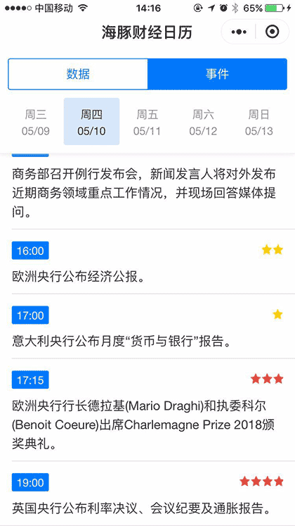 海豚财经日历截图3