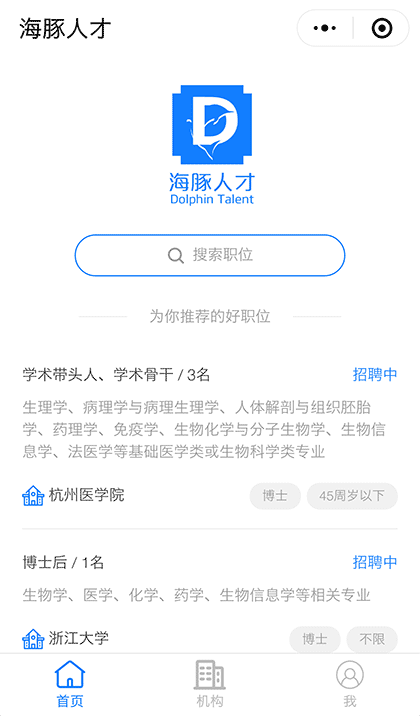 海豚人才截图1