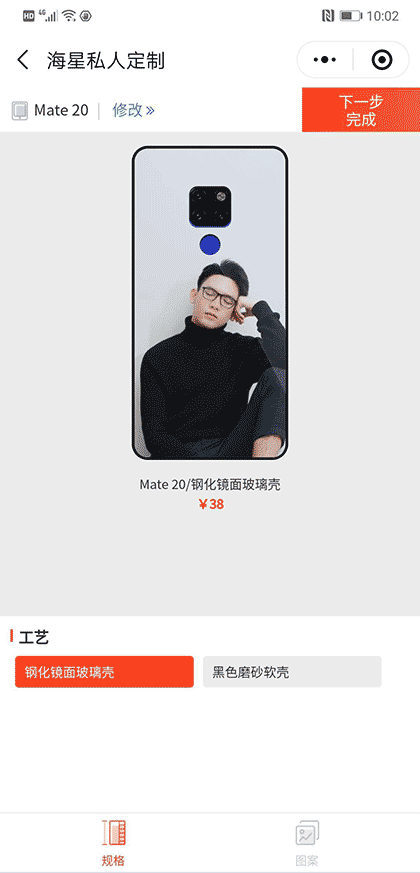 海星私人定制截图2