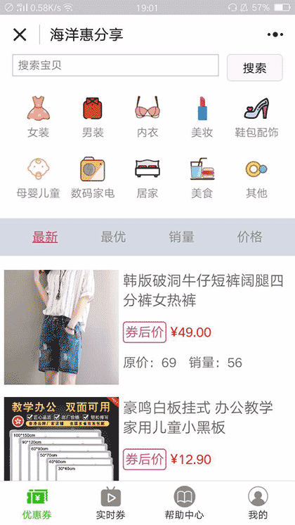 海洋惠分享截图2