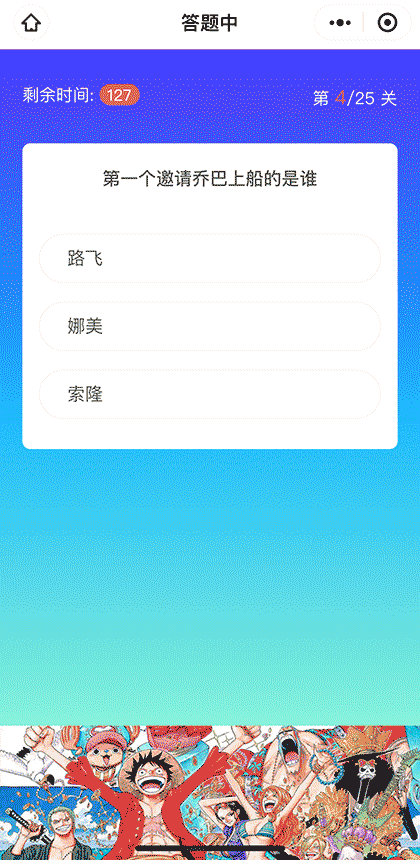 海贼王海米答题截图2