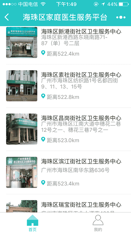 海珠家医580截图2