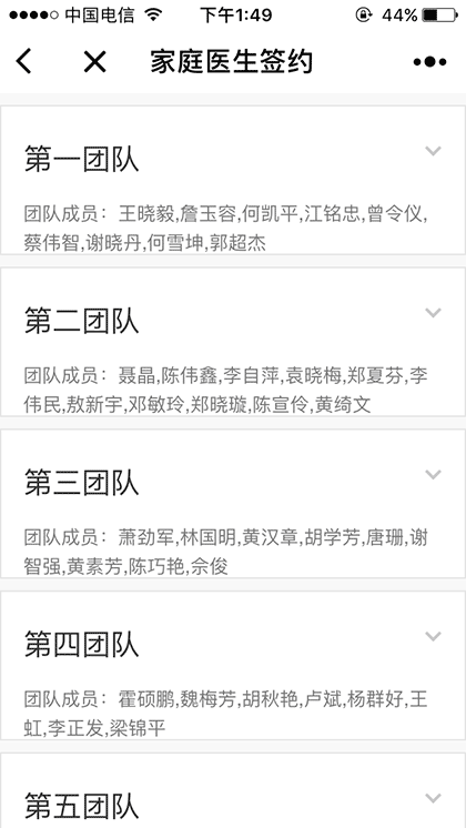 海珠家医580截图3