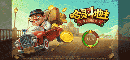 哈灵斗地主截图1