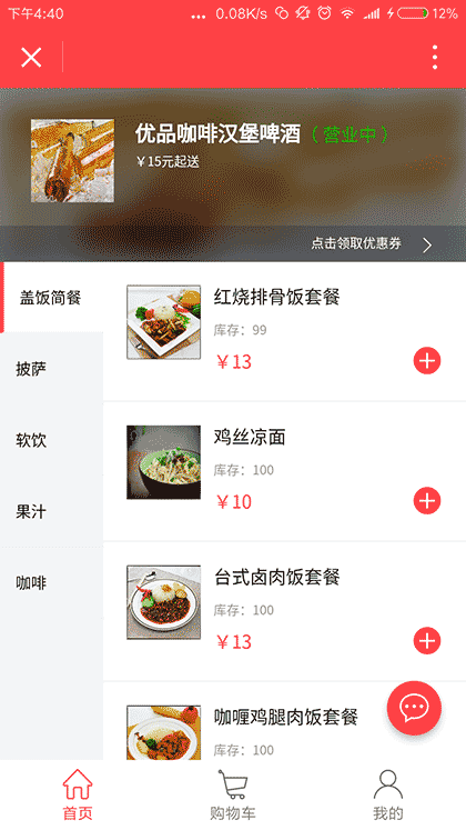 汉堡啤酒外送截图1