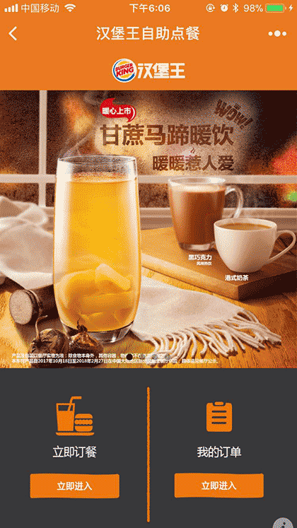 汉堡王自助点餐截图1