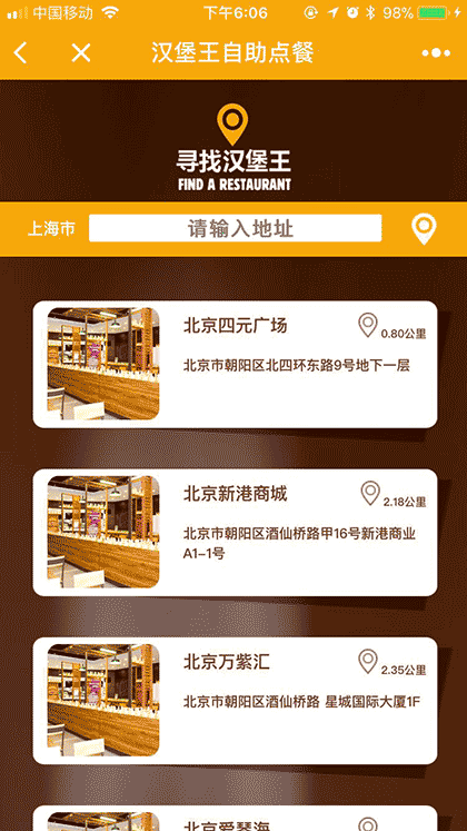 汉堡王自助点餐截图2