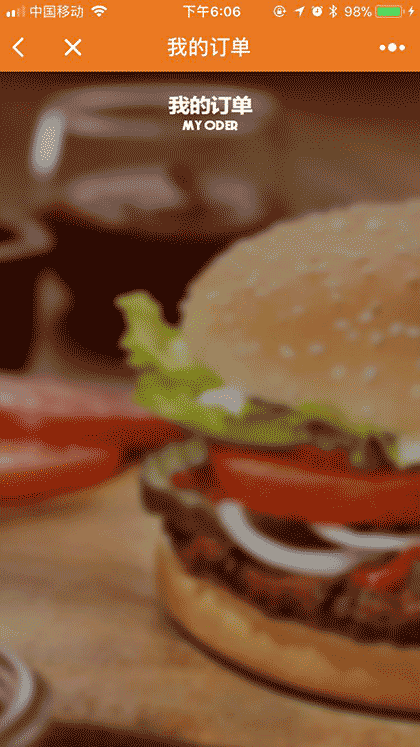 汉堡王自助点餐截图3