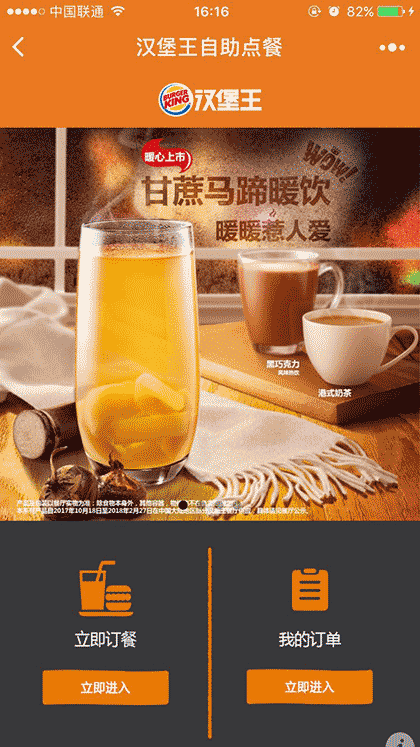 汉堡王自主点餐截图1